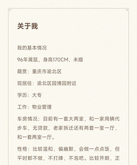 96年170CM从事物业管理的小哥征婚,希望对方30岁以内