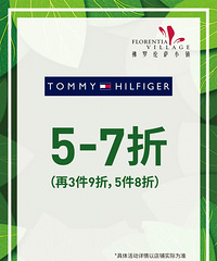 重庆佛罗伦萨小镇本周特惠,BALLY、波司登全场5折起