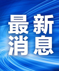 注意!长江索道5月17日停运