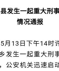 官方通报山西重大刑案:7死11伤