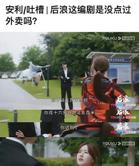 《后浪》扔外卖剧情太离谱