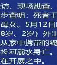 安徽一女子及两女儿在河中身亡