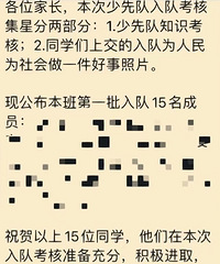 为了入少先队认真准备,没有第一批入队,有点难过