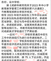 私自组织招生考试,成都某知名高中被通报批评