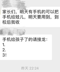 好不容易修复好的亲子关系,因为一条信息出现裂痕