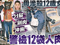 女孩被妈妈杀害分尸