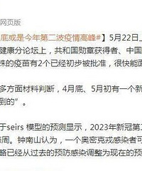 钟南山称6月底或迎第二波疫情高峰