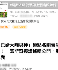 贺军翔被曝出轨与小姐热吻