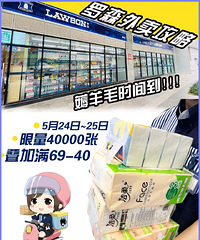 罗森最高满减69-40,攻略献上!