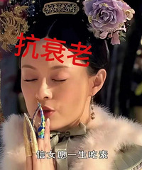 30岁不垮脸!普通女生一些真实有效的抗衰小习惯,全在帖子里