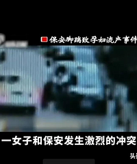 ����һ�и��뱣��������ͻ�������һ����������̥����ʧ����