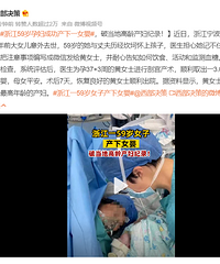 �㽭59���и��ɹ�����һŮӤ���Ƶ��ظ��������¼��