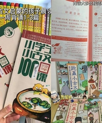 小学生小古文学习,用对书籍事半功倍