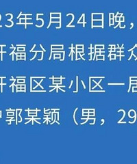 长沙警方通报某小区5人死亡案