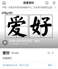 你的爱好是什么?当被这样问到你是回答喜欢的事还是常做的事