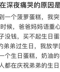 1个菠萝蛋糕事件,希望你永远不懂
