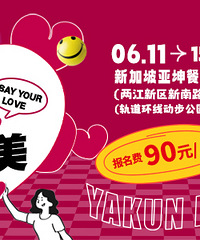 夏日离异专场相亲会来了!每位鼓足勇气重启爱情的人都值得被喝彩