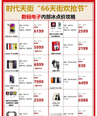 重庆时代天街年中大促预告!这波太卷
