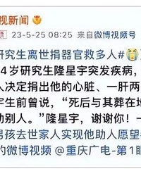 因为1千元,24岁研究生猝然离世