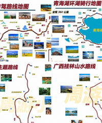 国内热门10条精华自驾路线地图攻略分享
