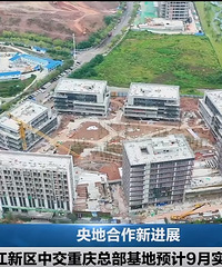 大竹林中交重庆总部基地即将交付