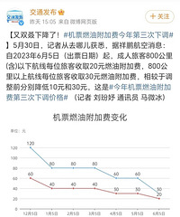 降降降!6月5日起机票燃油费再降