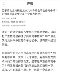 渝北教育局回复了,龙兴八中没有计划开设高中