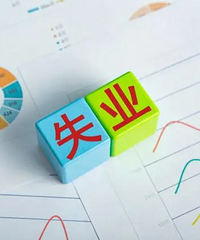 失业后家里蹲,每个月还有9千房贷