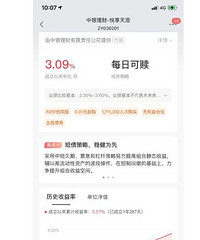 中银理财悦享天添,感觉最近还不错!利率在3.6%左右