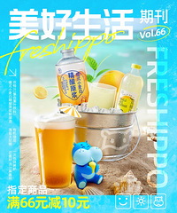 盒马指定商品66元减10元,500多商品等你