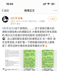 辟谣!重大学生课题论文被当成高考作文误传了