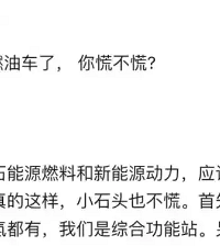 5����Ҫͣ��ȼ�ͳ�����ʯ�������ǲ��ţ���绻���Ѳ��֣��Ҷ���