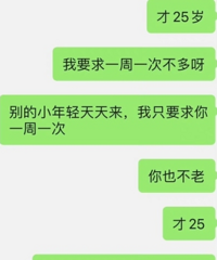 男朋友才25岁就不行了,他说一周一次会泄掉他的阳气,啥情况