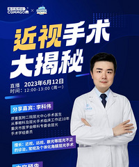 原重医附二院屈光中心手术医生:近视手术大揭秘