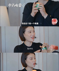 马思纯98块钱中药晚霜是哪个牌子的?