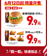 肯德基9块9俩件套回归啦!买到就是赚到啊