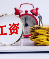 用你的月薪减去5000还剩多少…