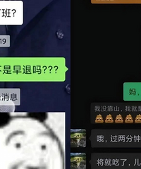 00后和家长的聊天记录,笑哭了