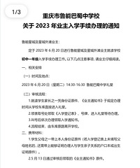 ������³�ܰ�����ѧУ����2023��ҵ����ѧ����������֪ͨ