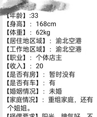 33岁年入20万的哥子征婚,希望对方阳光、脾气好