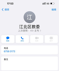 江北教委回复关于同时报名三对口和民转公摇号