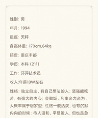 94年170CM的天秤座小哥征婚,是环评技术员