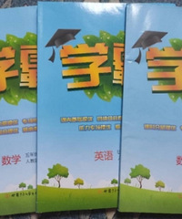 618买教辅真的香,这么一大堆花了不到50块钱