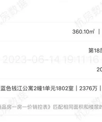 杭州保姆纵火案房源网签:比原价低