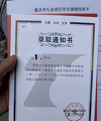 真速度哇!九龙坡区指标到校学生领录取通知书了