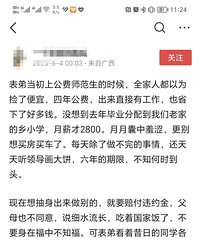 公费师范生到底好不好?毕业去乡小月薪2800