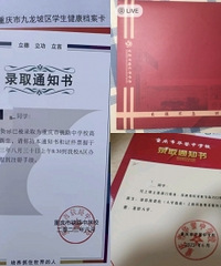 重庆初升高,第一批录取通知书