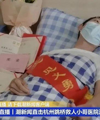 跳桥救人小哥,再获奖励一套住房