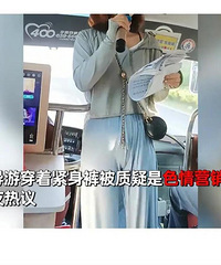 女导游穿紧身裤被质疑是色情营销?