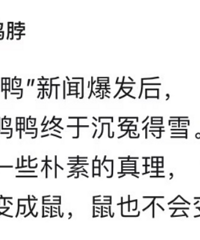 绝味鸭脖称终于沉冤得雪